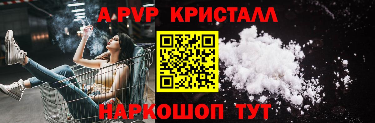 А ПВП  Alfa_PVP VHQ  APVP Crystall  Вход с VPN  Городец  A PVP VHQ 