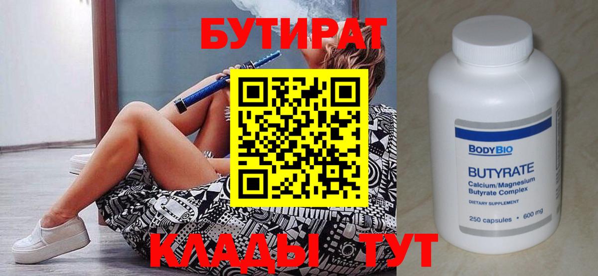 Бутират 99%  Вход с VPN  БУТИРАТ  Городец 