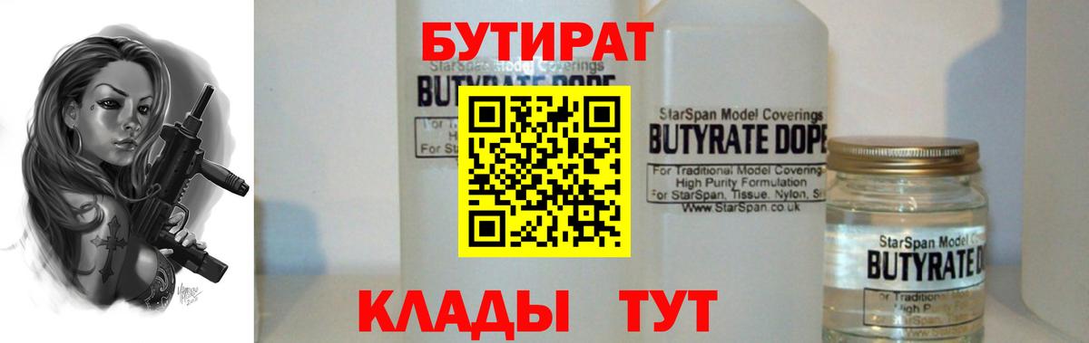 БУТИРАТ бутандиол Городец