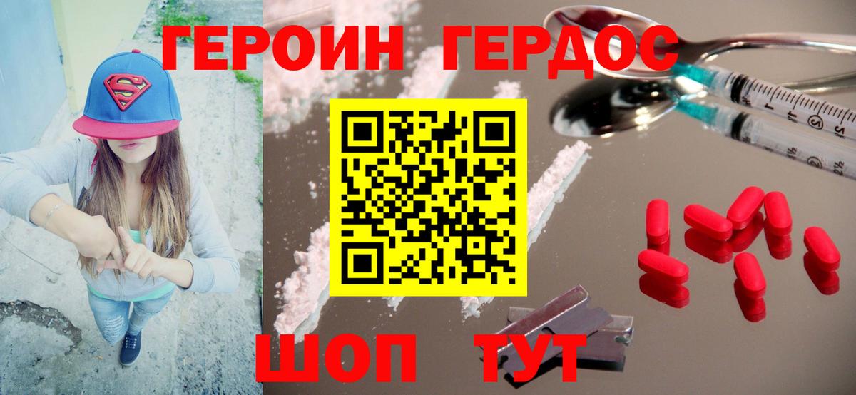 ГЕРОИН герыч  Вход с VPN  ГЕРОИН  Городец 