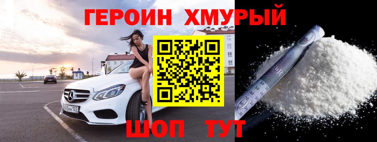 Героин Афган Городец